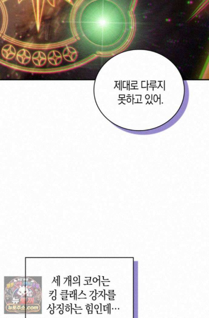 코어 올마스터: 한계 찢고 왕의 길로 58화 37