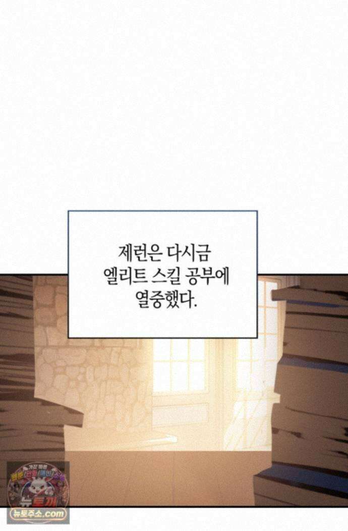 코어 올마스터: 한계 찢고 왕의 길로 58화 39