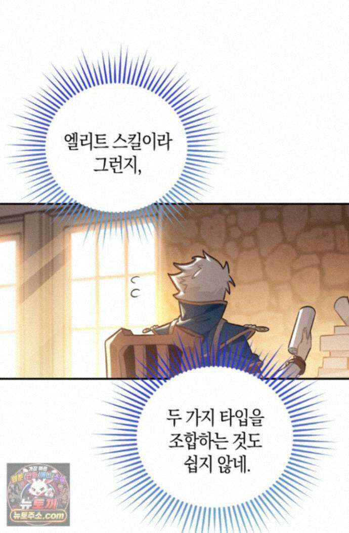 코어 올마스터: 한계 찢고 왕의 길로 58화 40