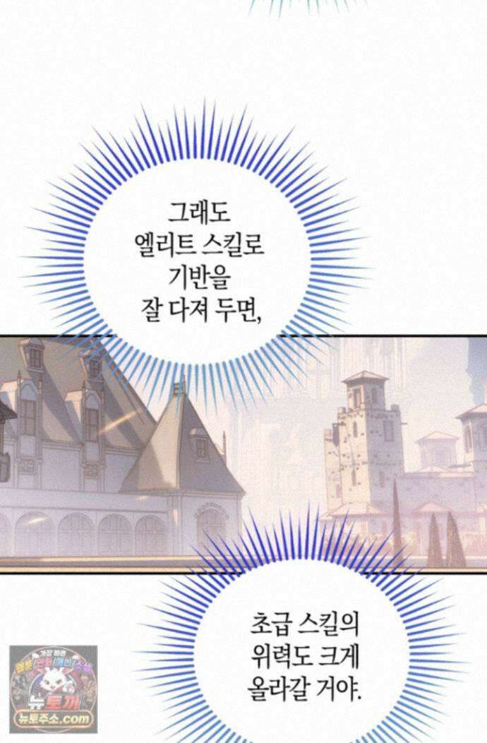 코어 올마스터: 한계 찢고 왕의 길로 58화 41