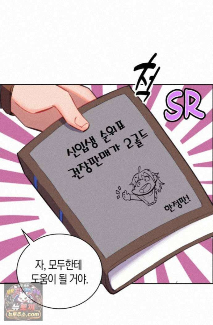 코어 올마스터: 한계 찢고 왕의 길로 58화 49