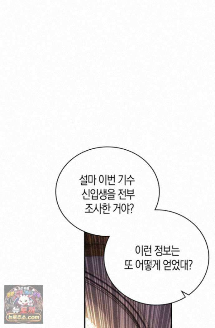 코어 올마스터: 한계 찢고 왕의 길로 58화 50