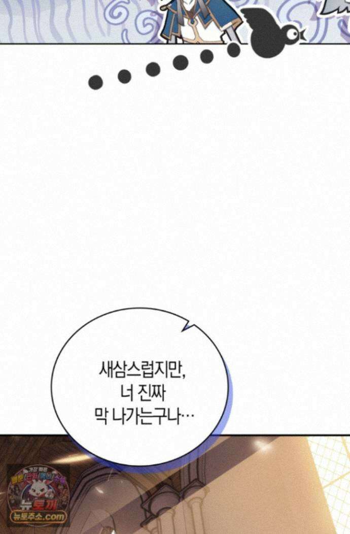 코어 올마스터: 한계 찢고 왕의 길로 58화 54