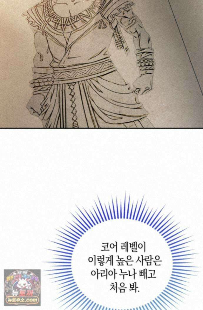 코어 올마스터: 한계 찢고 왕의 길로 58화 57