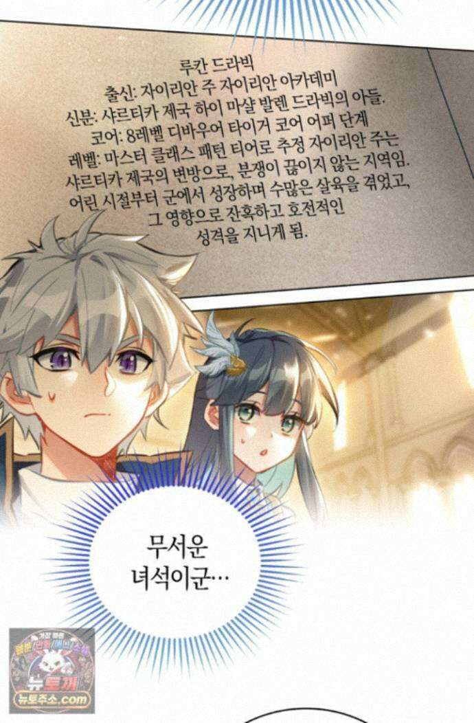 코어 올마스터: 한계 찢고 왕의 길로 58화 58