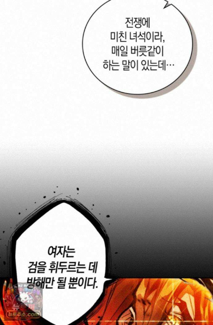 코어 올마스터: 한계 찢고 왕의 길로 58화 59