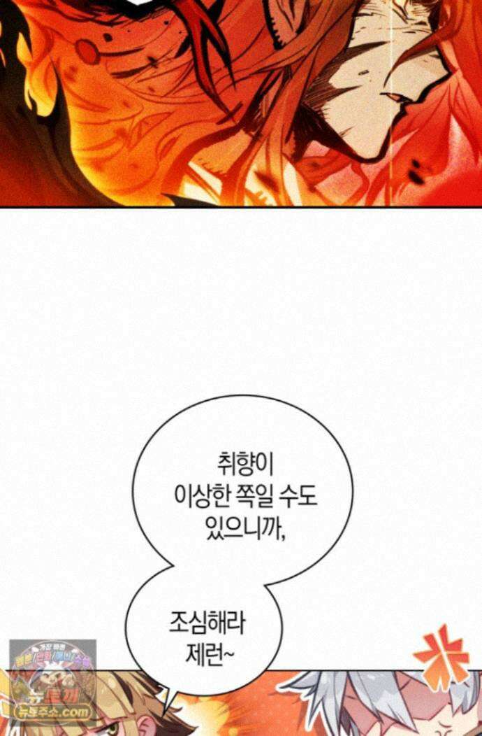 코어 올마스터: 한계 찢고 왕의 길로 58화 60