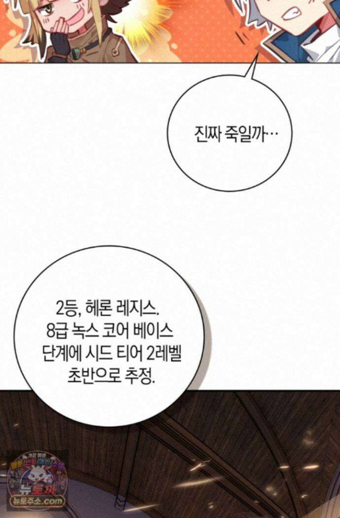 코어 올마스터: 한계 찢고 왕의 길로 58화 61