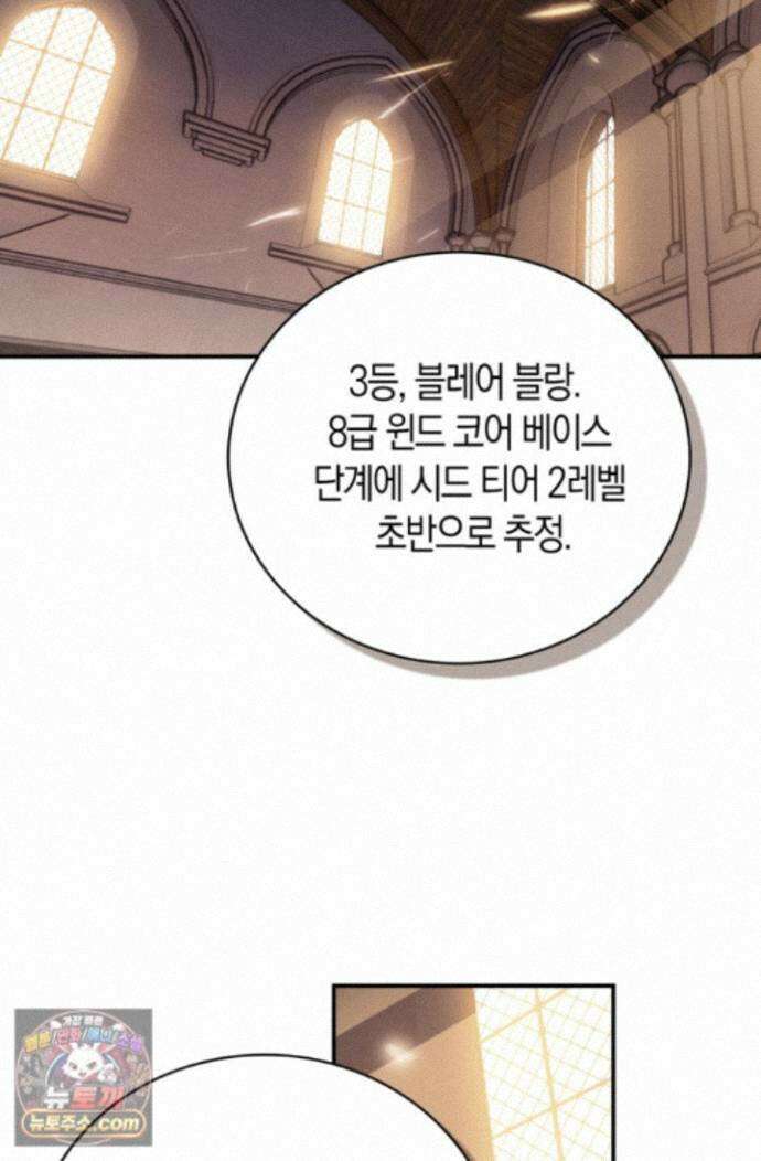 코어 올마스터: 한계 찢고 왕의 길로 58화 62