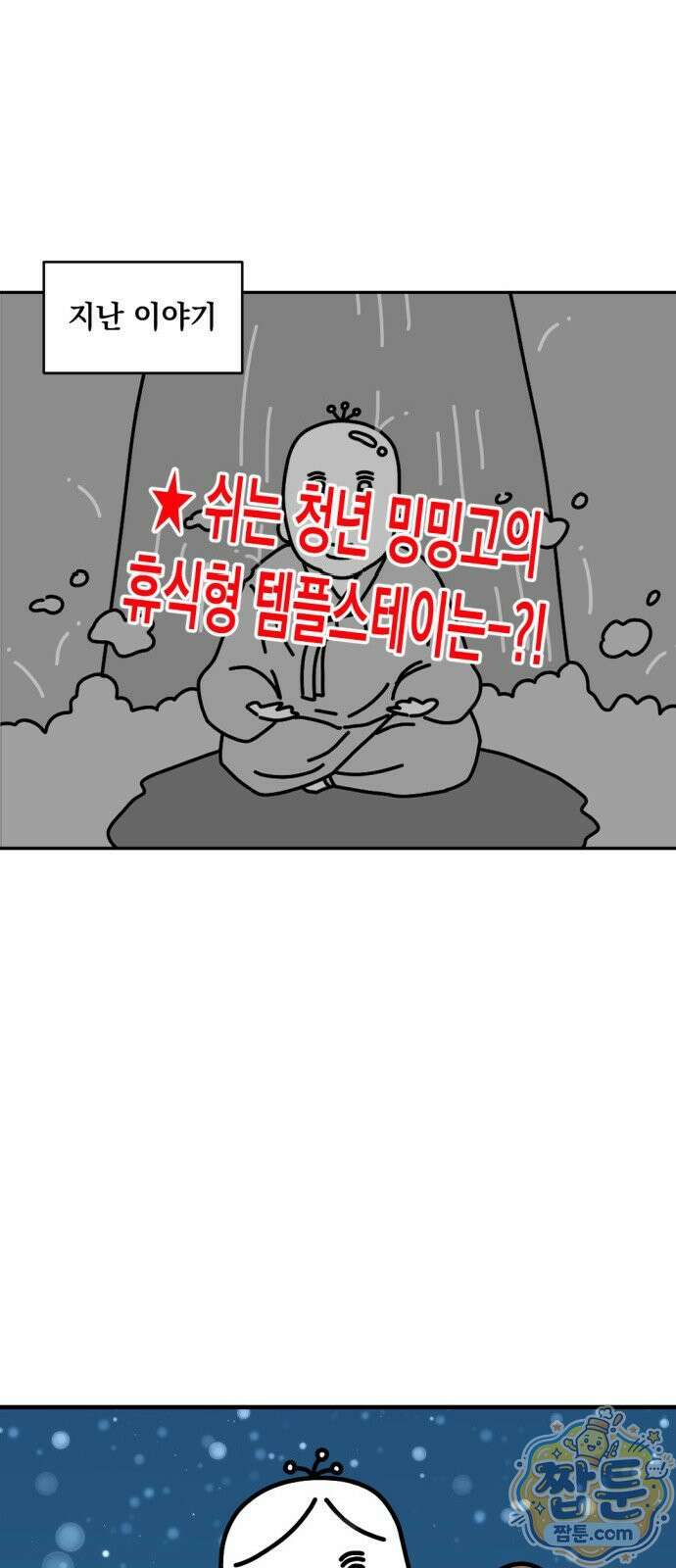 고고밍밍고 38화 2