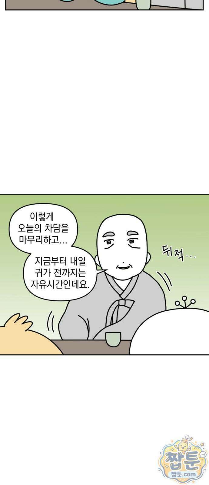 고고밍밍고 38화 4