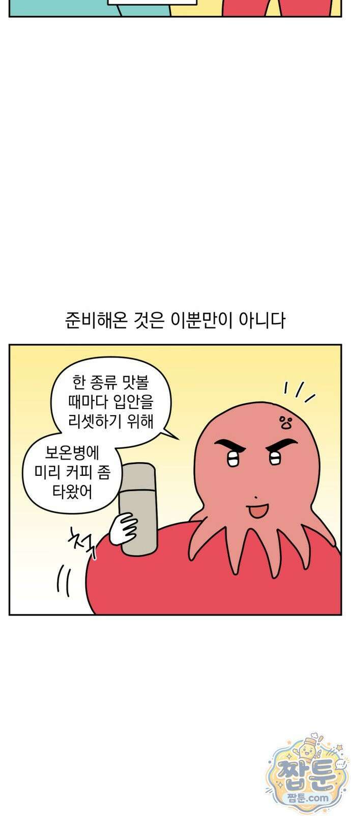 고고밍밍고 48화 4