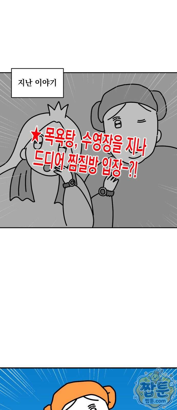 고고밍밍고 58화 2