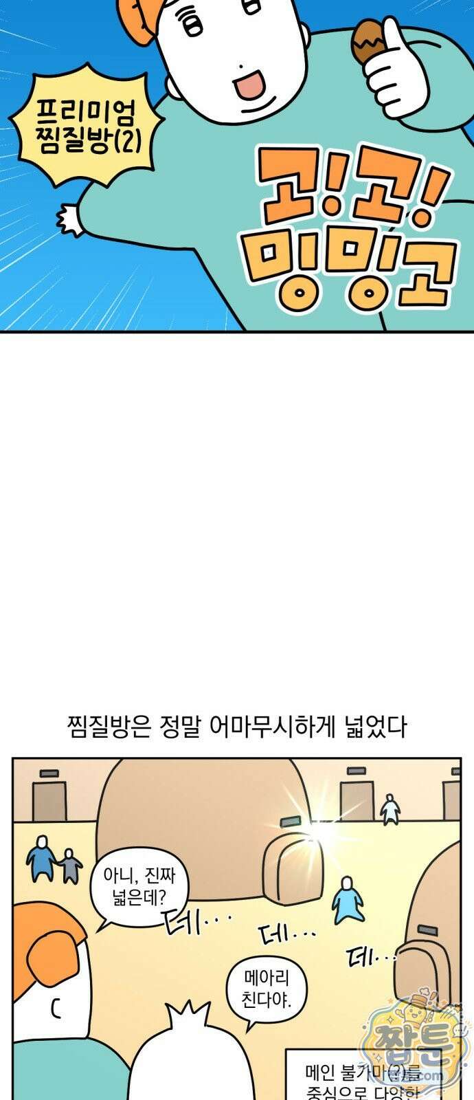 고고밍밍고 58화 3