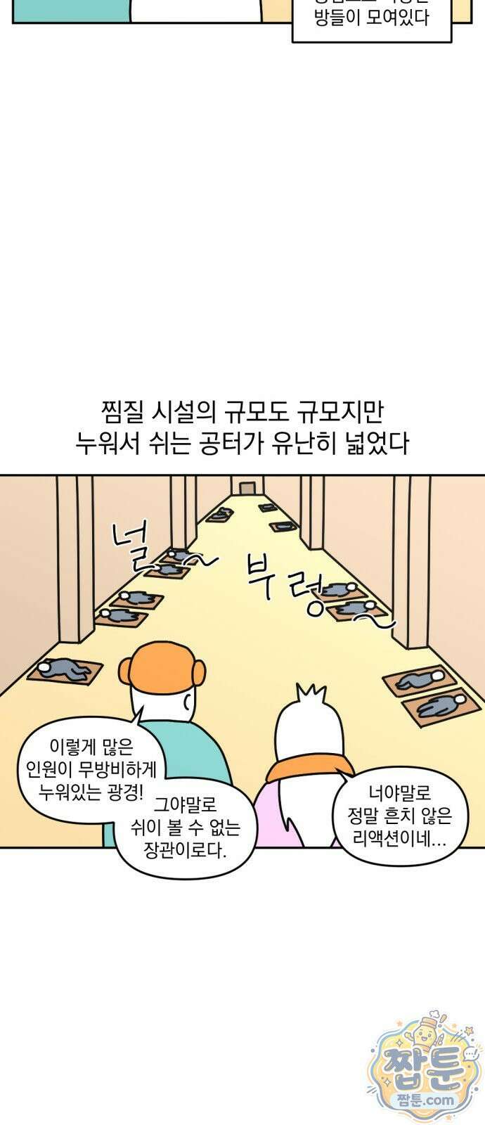 고고밍밍고 58화 4