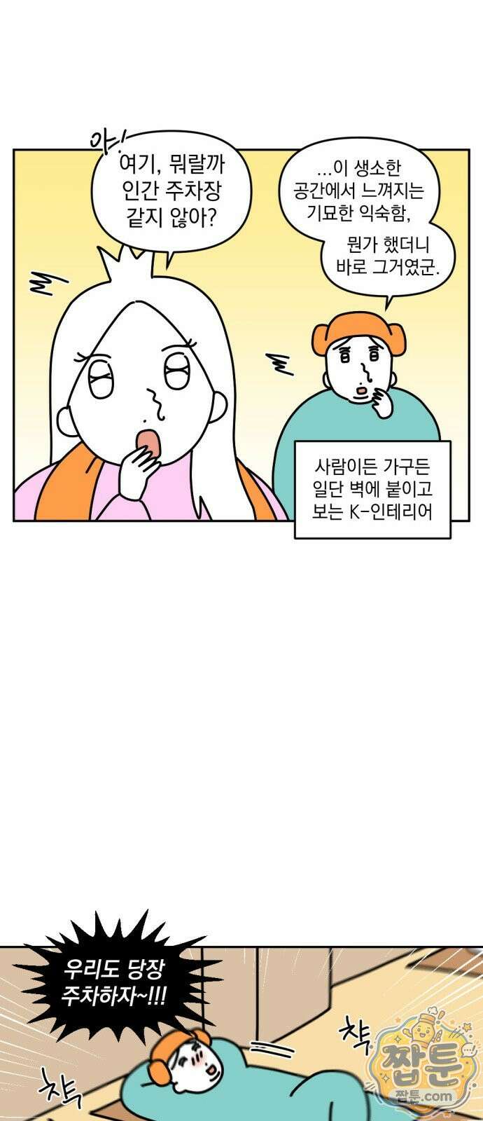 고고밍밍고 58화 5