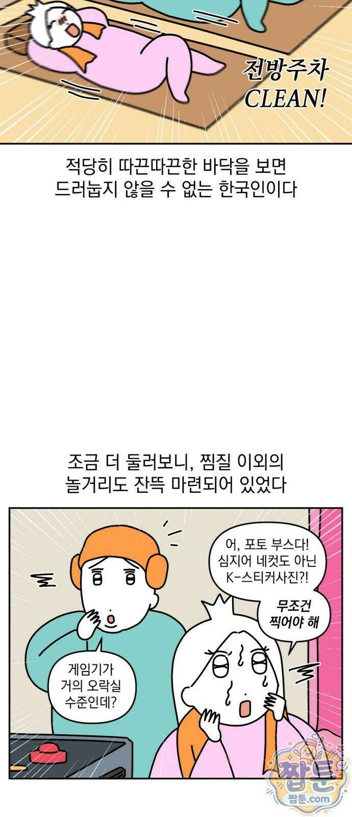 고고밍밍고 58화 6