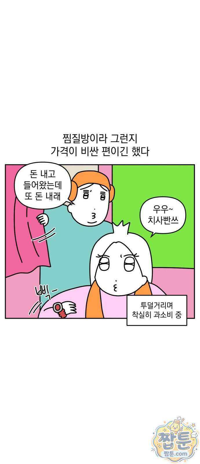 고고밍밍고 58화 7