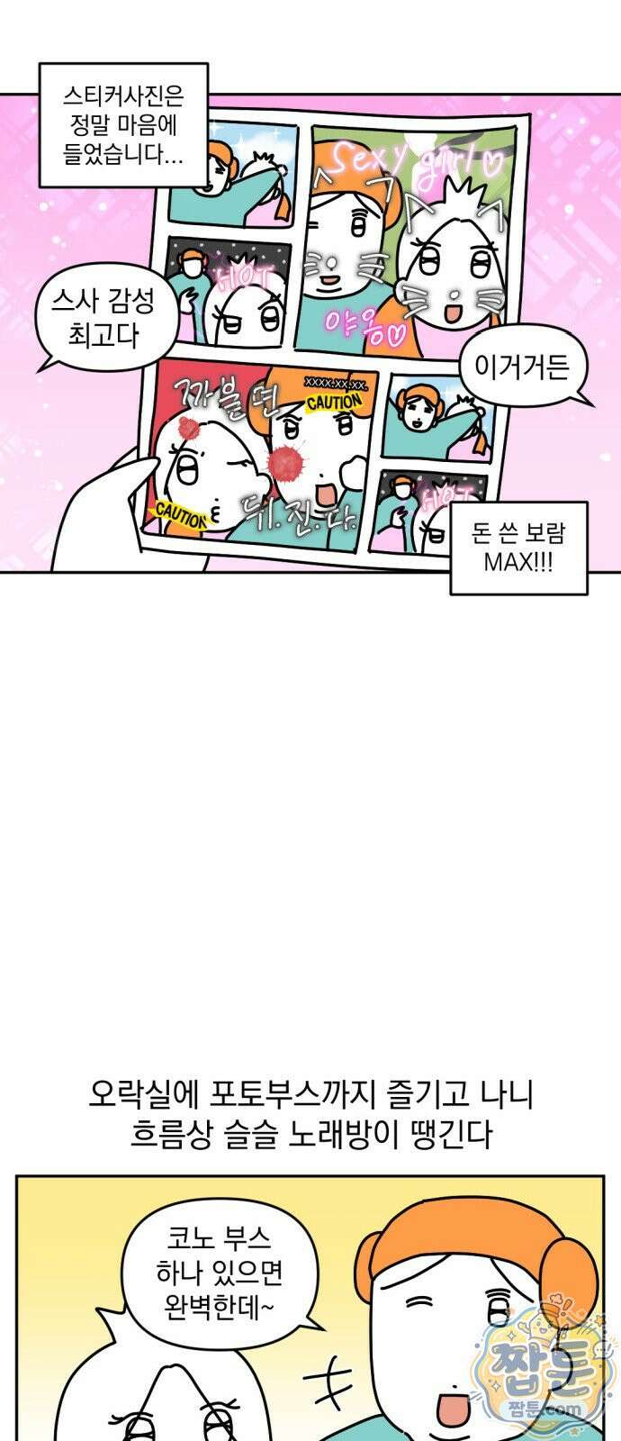 고고밍밍고 58화 8