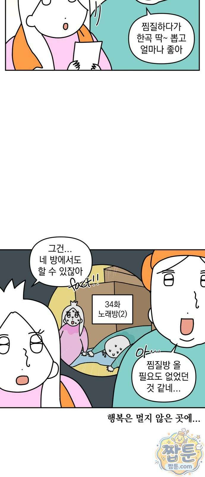 고고밍밍고 58화 9
