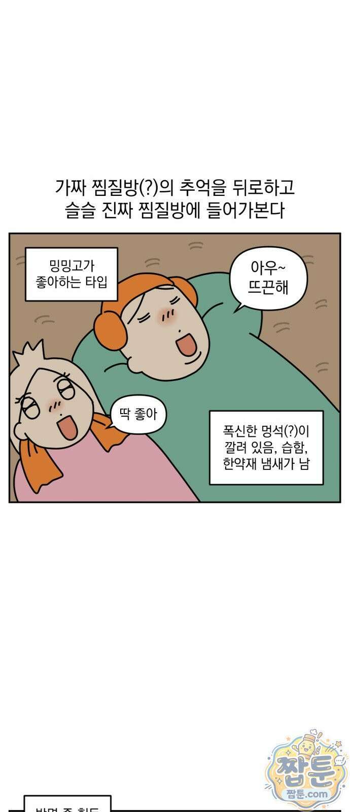 고고밍밍고 58화 10