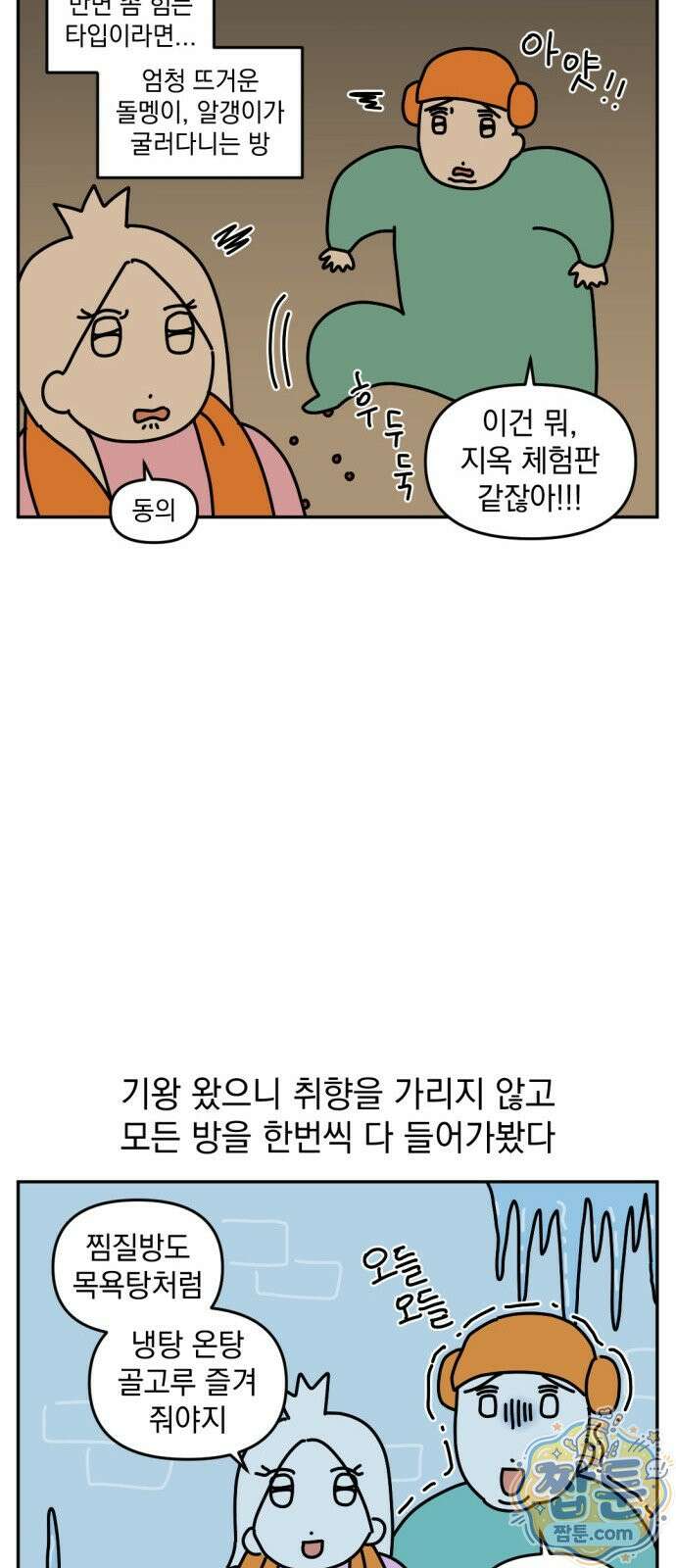 고고밍밍고 58화 11