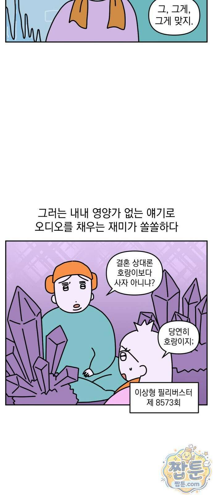 고고밍밍고 58화 12
