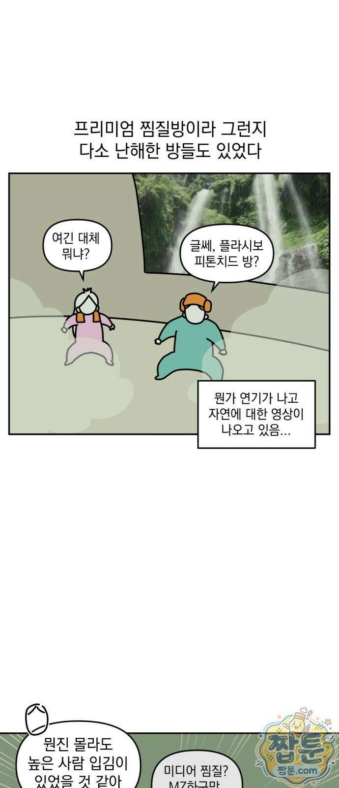 고고밍밍고 58화 13