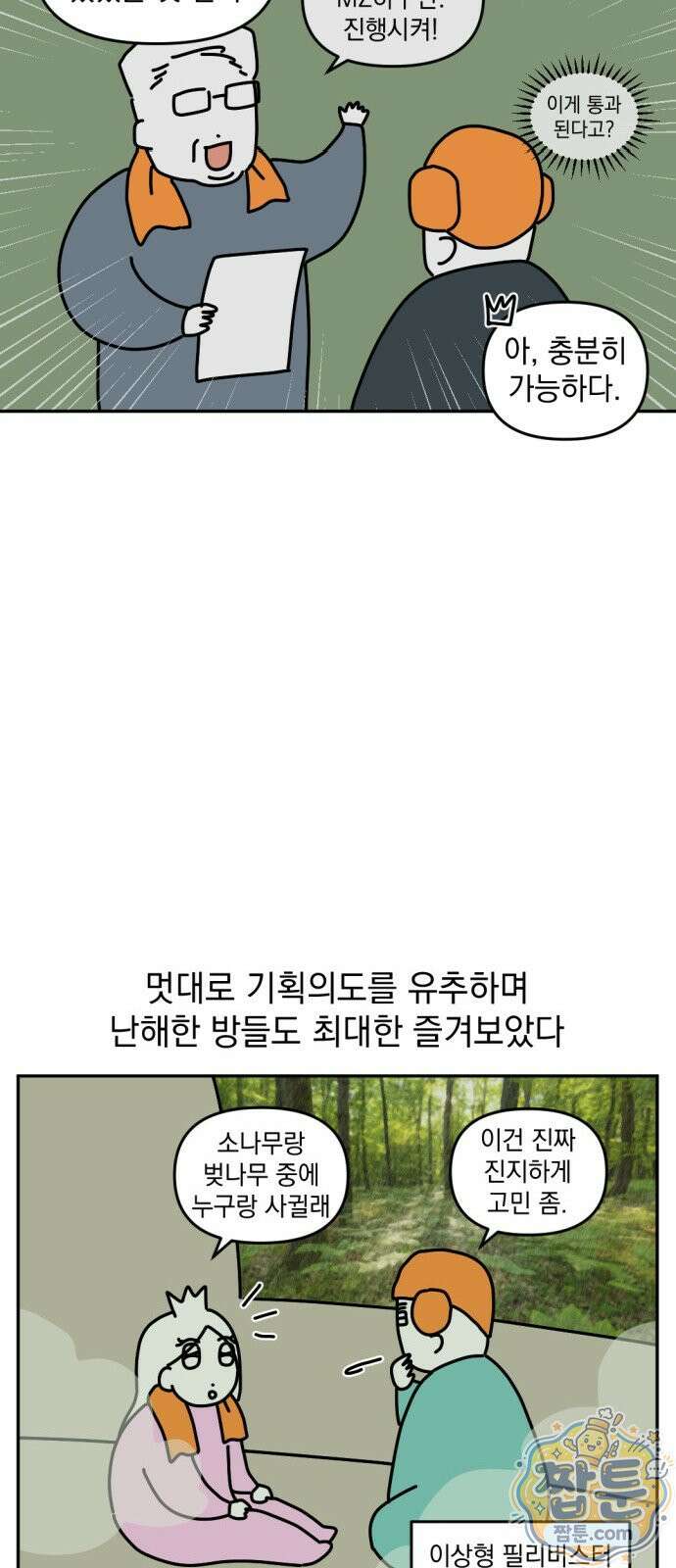 고고밍밍고 58화 14