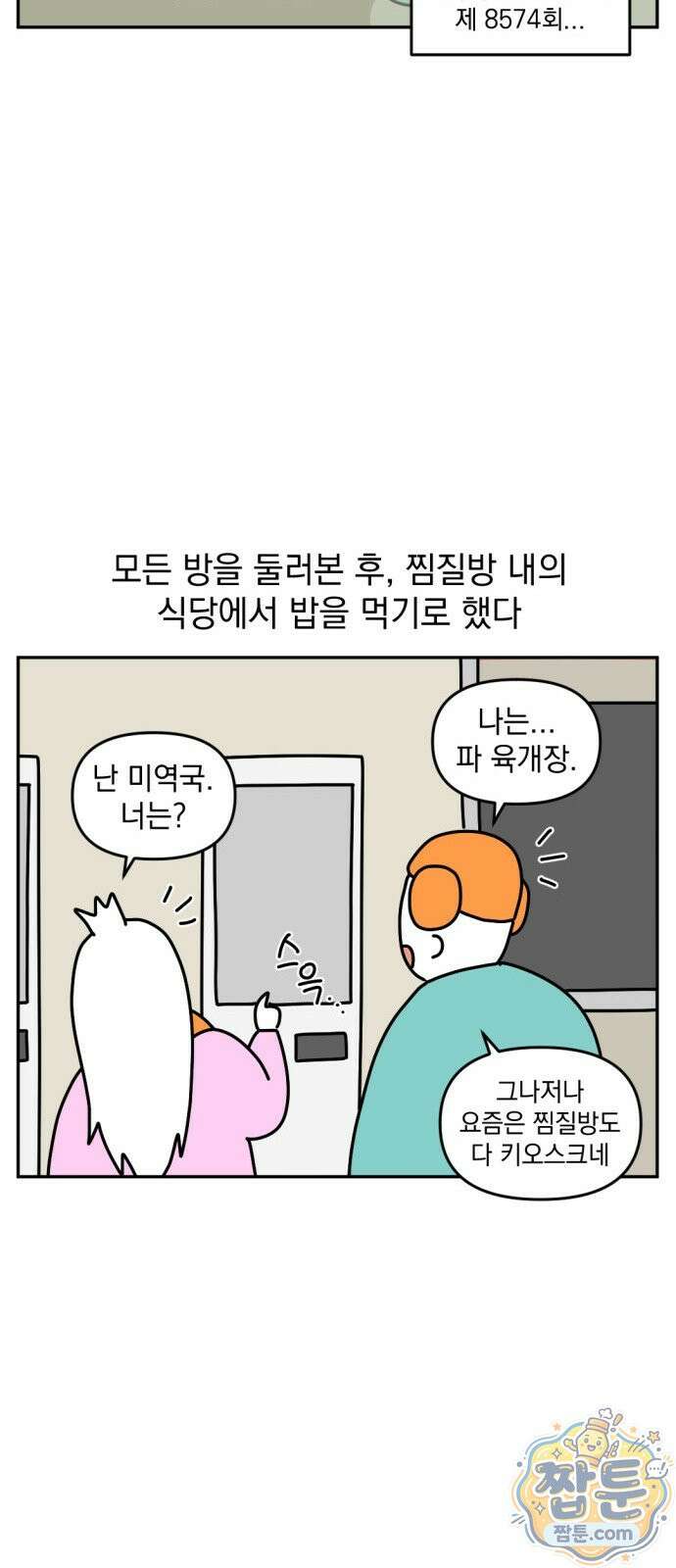 고고밍밍고 58화 15