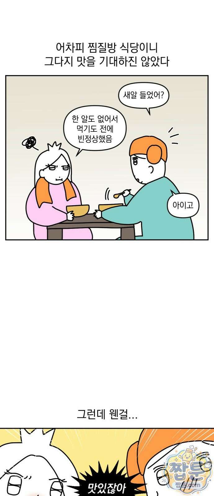 고고밍밍고 58화 16