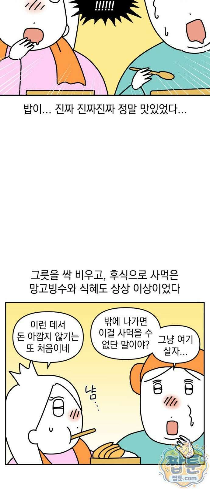 고고밍밍고 58화 17