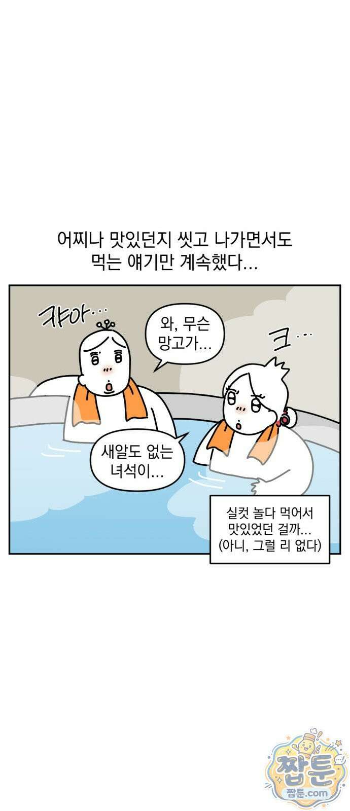 고고밍밍고 58화 18