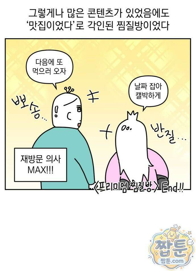 고고밍밍고 58화 19