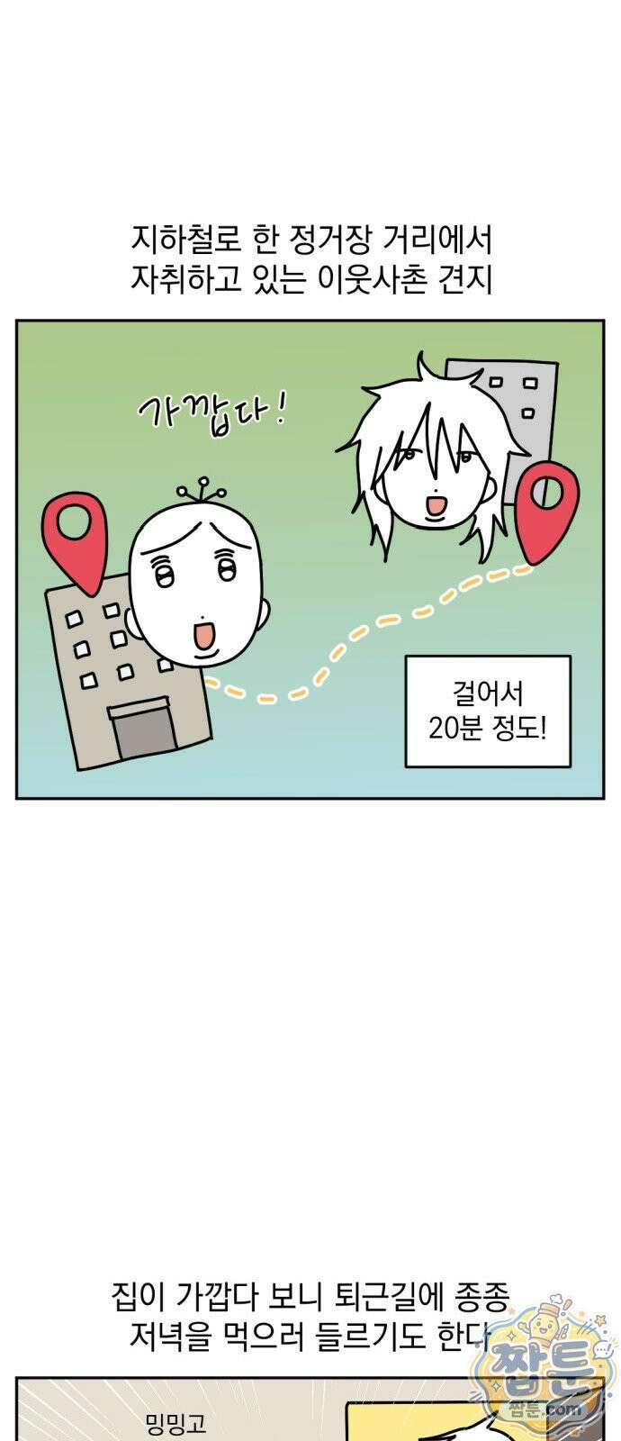 고고밍밍고 68화 2