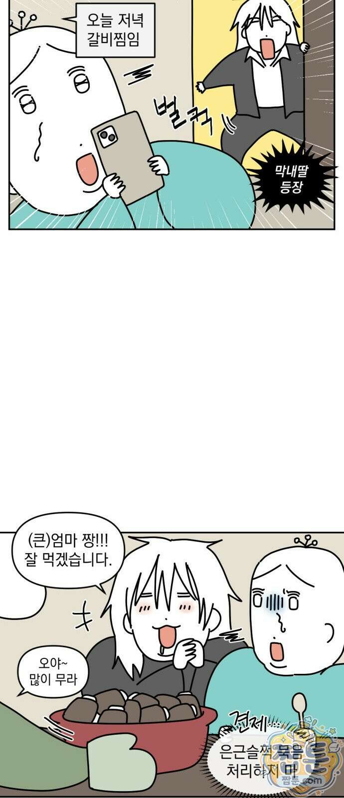 고고밍밍고 68화 3