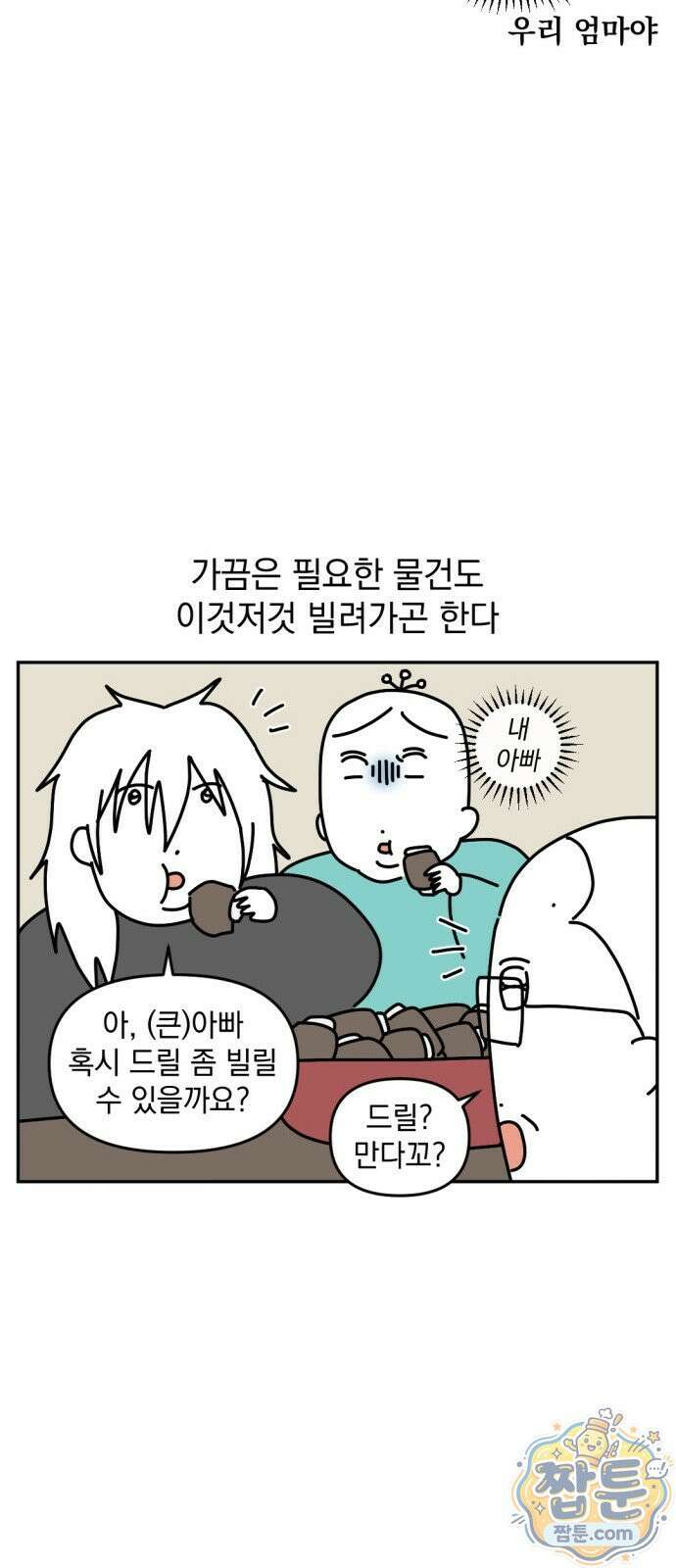 고고밍밍고 68화 4