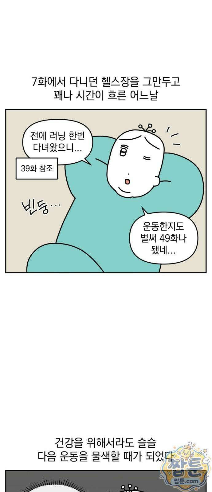고고밍밍고 88화 2