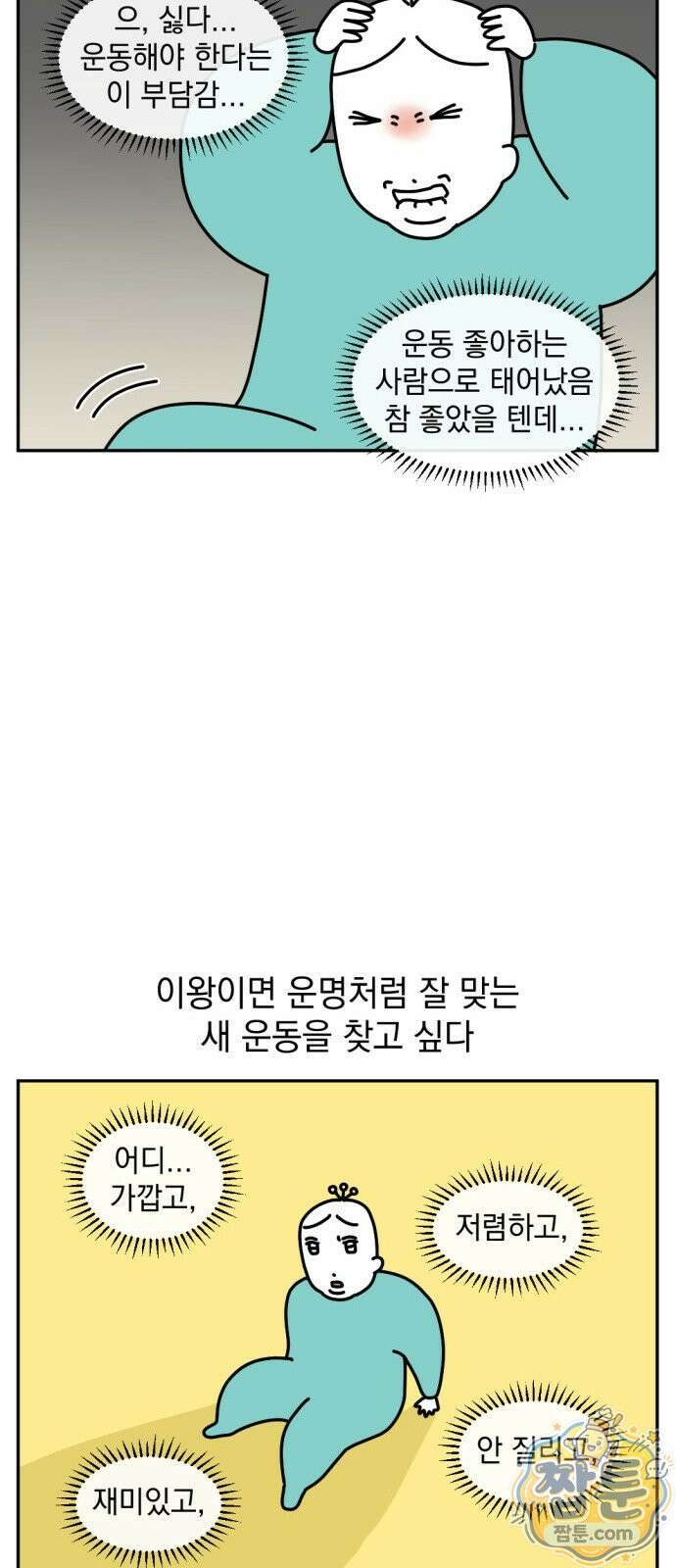 고고밍밍고 88화 3