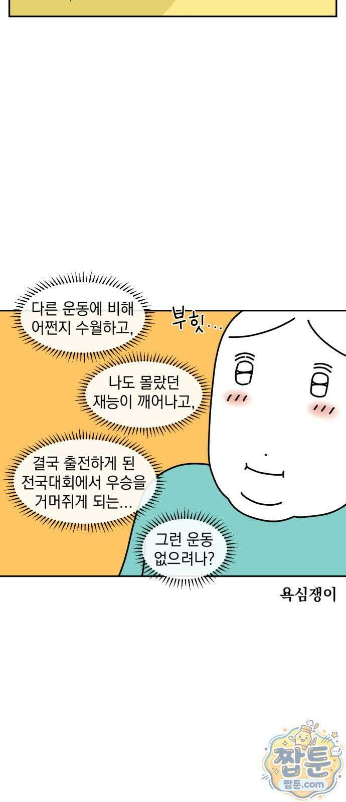 고고밍밍고 88화 4