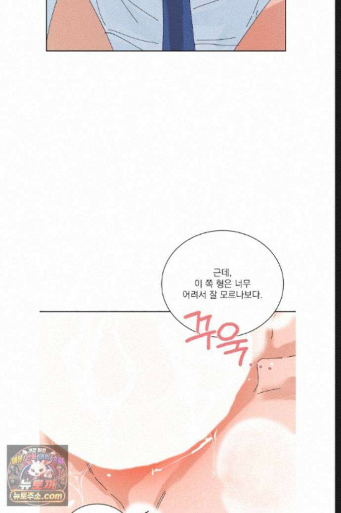 신혼부부 특별전형 52화 6