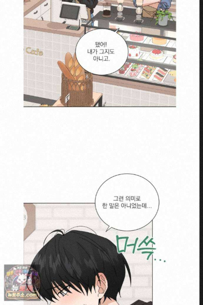 신혼부부 특별전형 59화 3