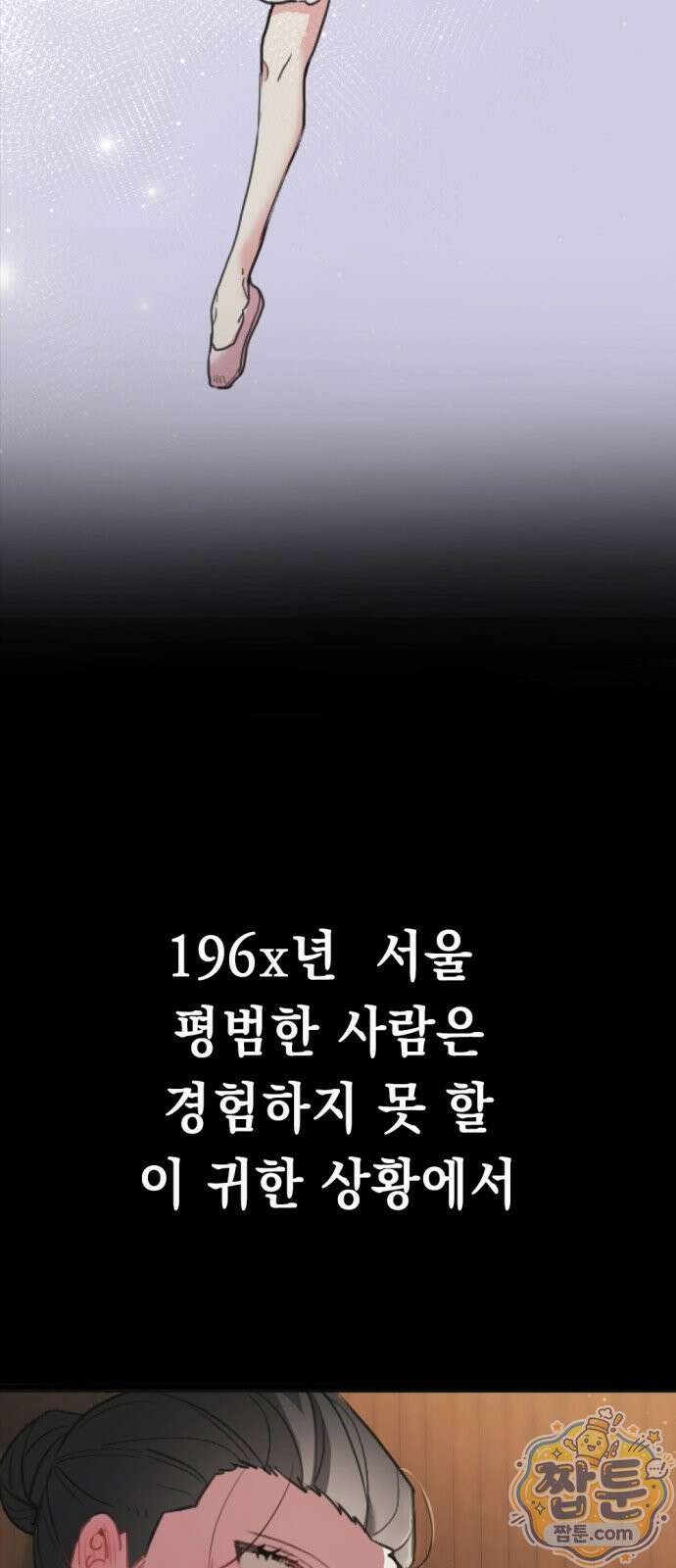 호수의 백조 1화 3