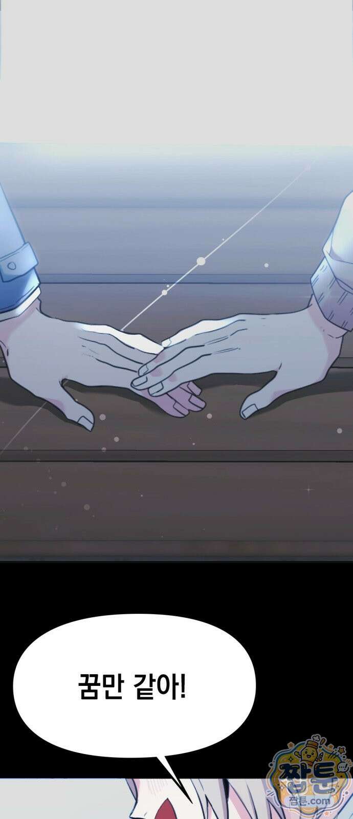 호수의 백조 1화 9