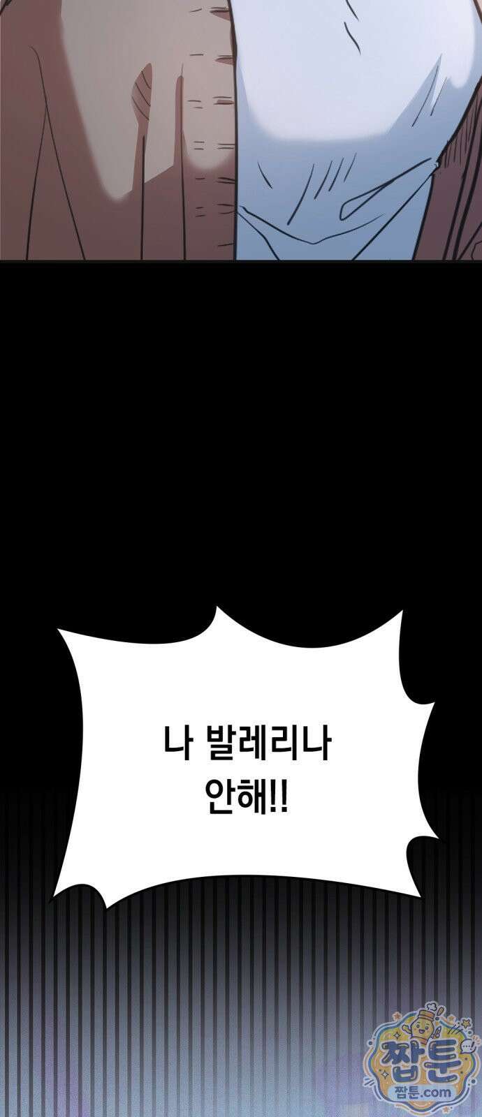 호수의 백조 1화 12