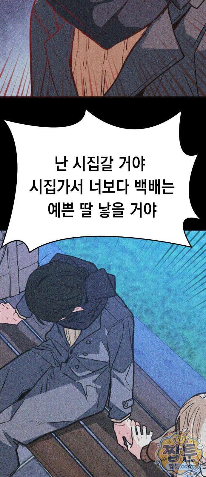 호수의 백조 1화 14