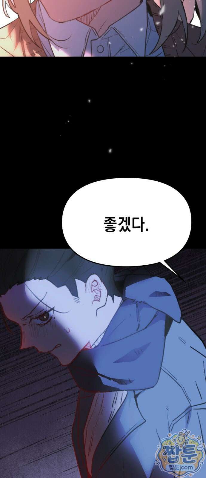 호수의 백조 1화 16