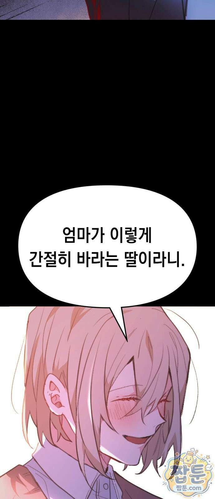 호수의 백조 1화 17