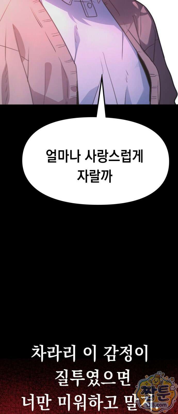 호수의 백조 1화 18