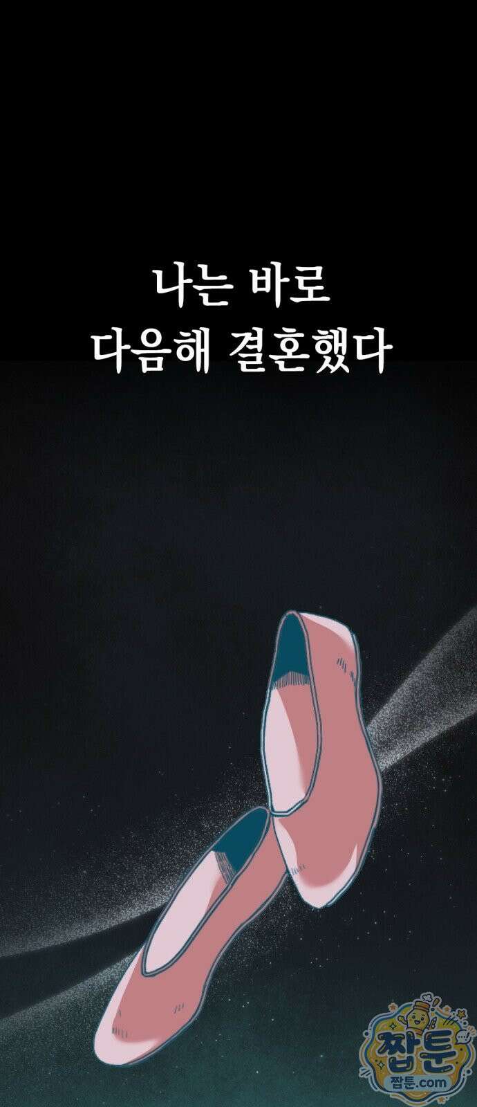 호수의 백조 1화 21